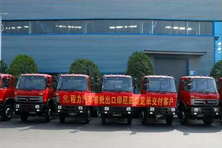 弘揚(yáng)絲路精神，復(fù)興偉大中國(guó)夢(mèng)----程力汽車首批出口印尼底盤訂單交付客戶