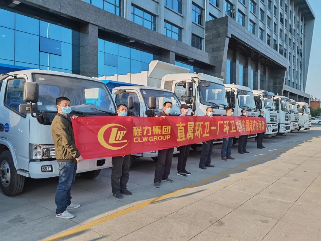程力集團環(huán)衛(wèi)車廠批量發(fā)車絡繹不絕！